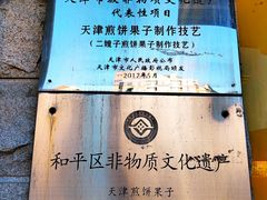 -清真·二嫂子煎饼果子(卫津路总店)