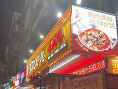 -张记虾尾·火锅·烧烤·大排档(涉外店)