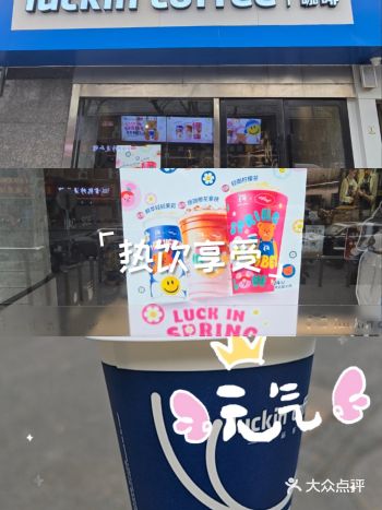 悠闲时刻，来杯Luckin Coffee
