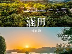 -天目湖涵田度假村