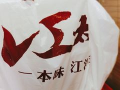 -江太极江浙菜(马桥万达广场店)