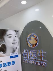 -苗医生专业祛痘·皮肤管理
