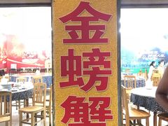 门面-金螃蟹