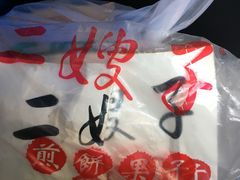 -清真·二嫂子煎饼果子(卫津路总店)
