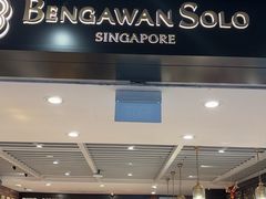 -本格旺索罗(樟宜机场T1店)