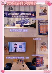 -秀域科技美容梅江店