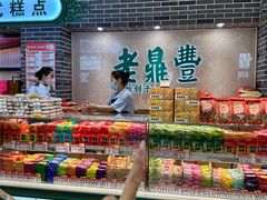 -老鼎丰(靖宇街总店)