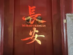 -大慈恩寺(大雁塔)
