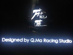 -魔赛卡丁车赛车汇(上海店)