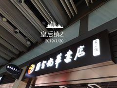 -匯智光华书店(首都机场T3店)