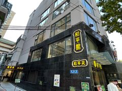 -和平馆·地道港澳茶餐厅(西门口店)