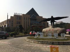 -咸宁万豪温泉谷度假区