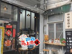 -无牌咖啡&酒馆