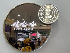 -娃哈哈·奶茶(武林店)