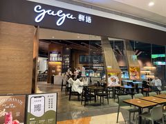 门面-gaga(深圳京基KKMALL店)