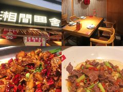 -湘间田舍(北仑银泰店)