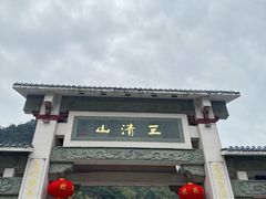 -三清山风景名胜区