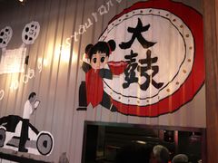 -大鼓米线(静安吴江DM店)