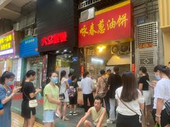 等位区-咏春葱油饼(德政中路店)