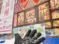 -广州热雪奇迹