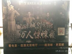 -金逸影城(名汇店)