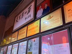 -天下第一面(大雁塔北广场店)