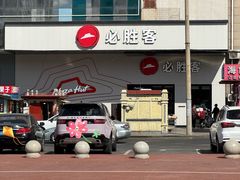-必胜客(松雷店)