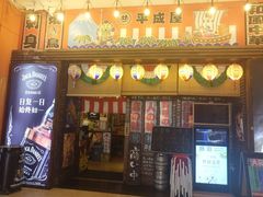 门面-平成屋· Late Night 食堂(四川北路店)