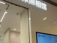 -海马体照相馆(大连柏威年购物中心店)