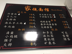 菜单-家烧面馆【南山路知名经典面食】