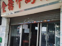 门面-金榜牛奶店