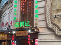 -巡耕记·湖南土菜(长湖店)