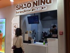 门面-烧柠·柠檬茶(大融城店)