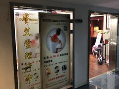 -脊艾堂推拿·艾灸(美年广场店)