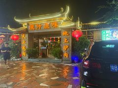-原汁原味驴庄(长岭村店)