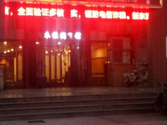 门面-布衣侯粥道馆(苍梧路店)