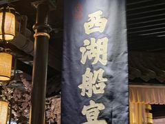 门面-桂满陇-西湖船宴(西单大悦城店)