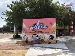 -史努比缤纷世界