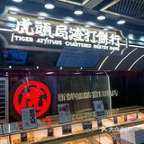 打卡虎头局王府井百货店