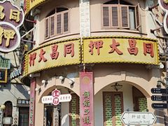 -横店广州街·香港街