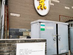 -功德林素菜饭庄(前门店)