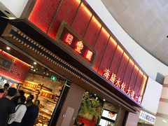 门面-日丰园海肠水饺·老字号大连海鲜(和平广场店)