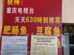 -刘胖娃鱼庄·特色肥肠鱼(杨家坪店)