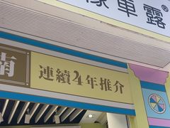 -柠檬车露(卖草地店)