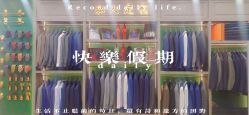 点击看大图 -香港威德诚洋服BESPOKE西服西装高级定制(上海湾一店)