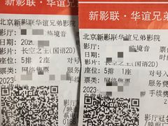 -新影联·华谊兄弟影院(望京店)