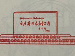 -宋庆龄陵园