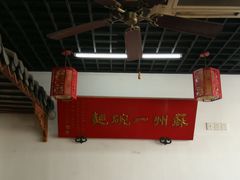 大堂-美味斋(西北街店)