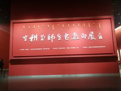 -内蒙古美术馆