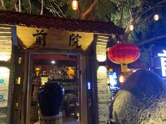 门面-江记.前院(邕州老街店)